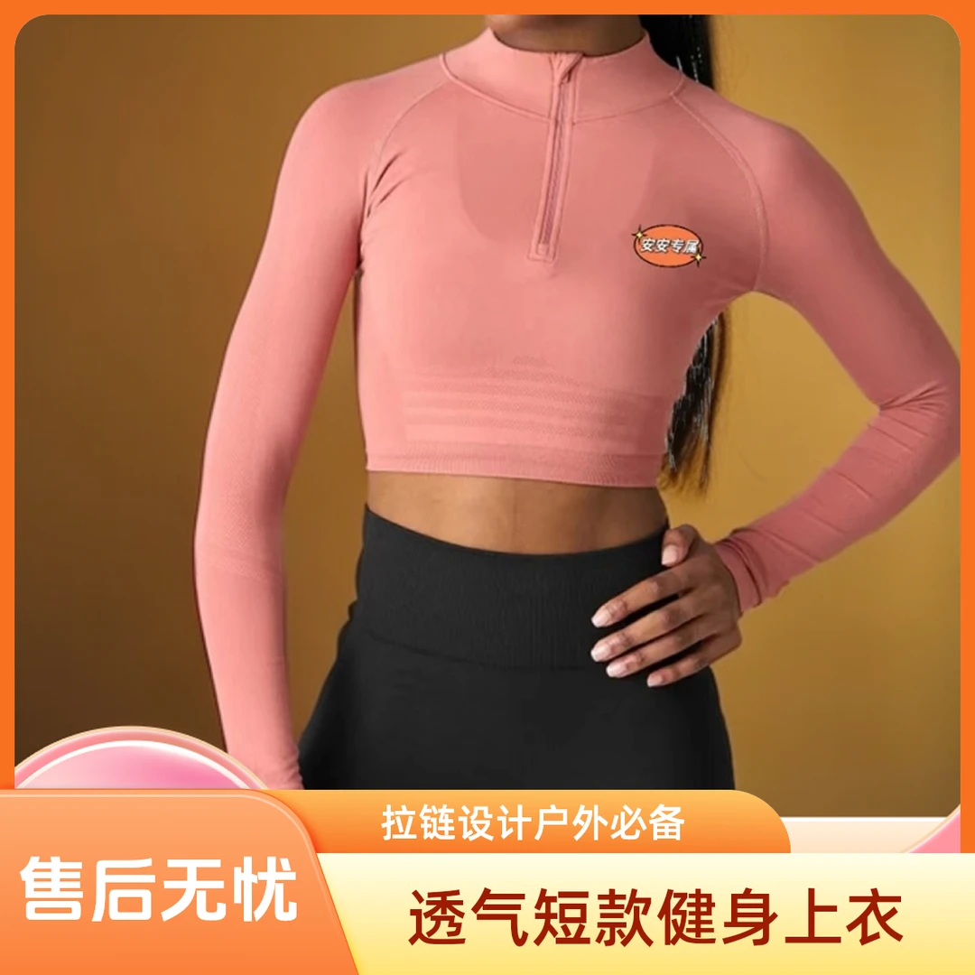 户外透气半拉链短款ic健身长袖上衣