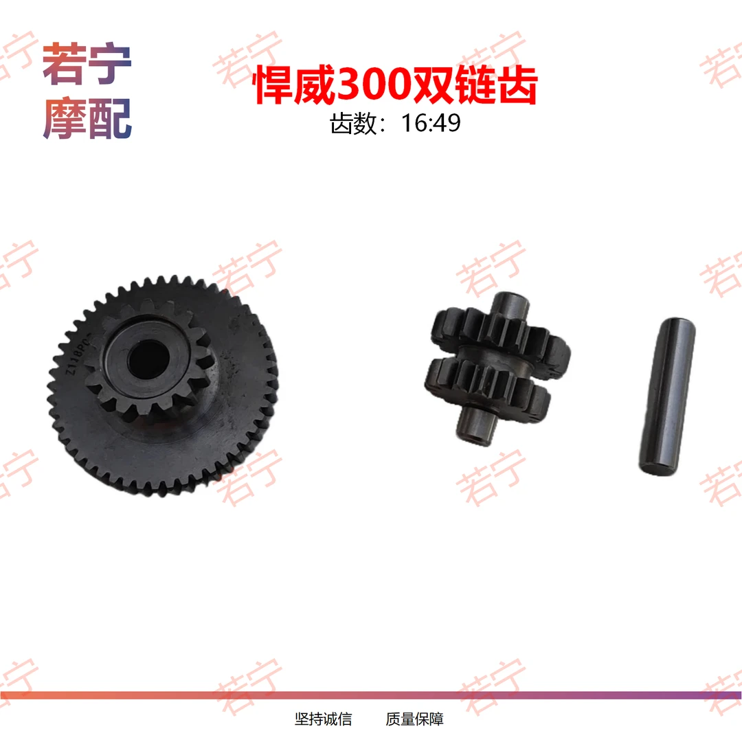 双链齿 悍威300/CG200-16/17齿双链齿 宗申三轮车发动机配件