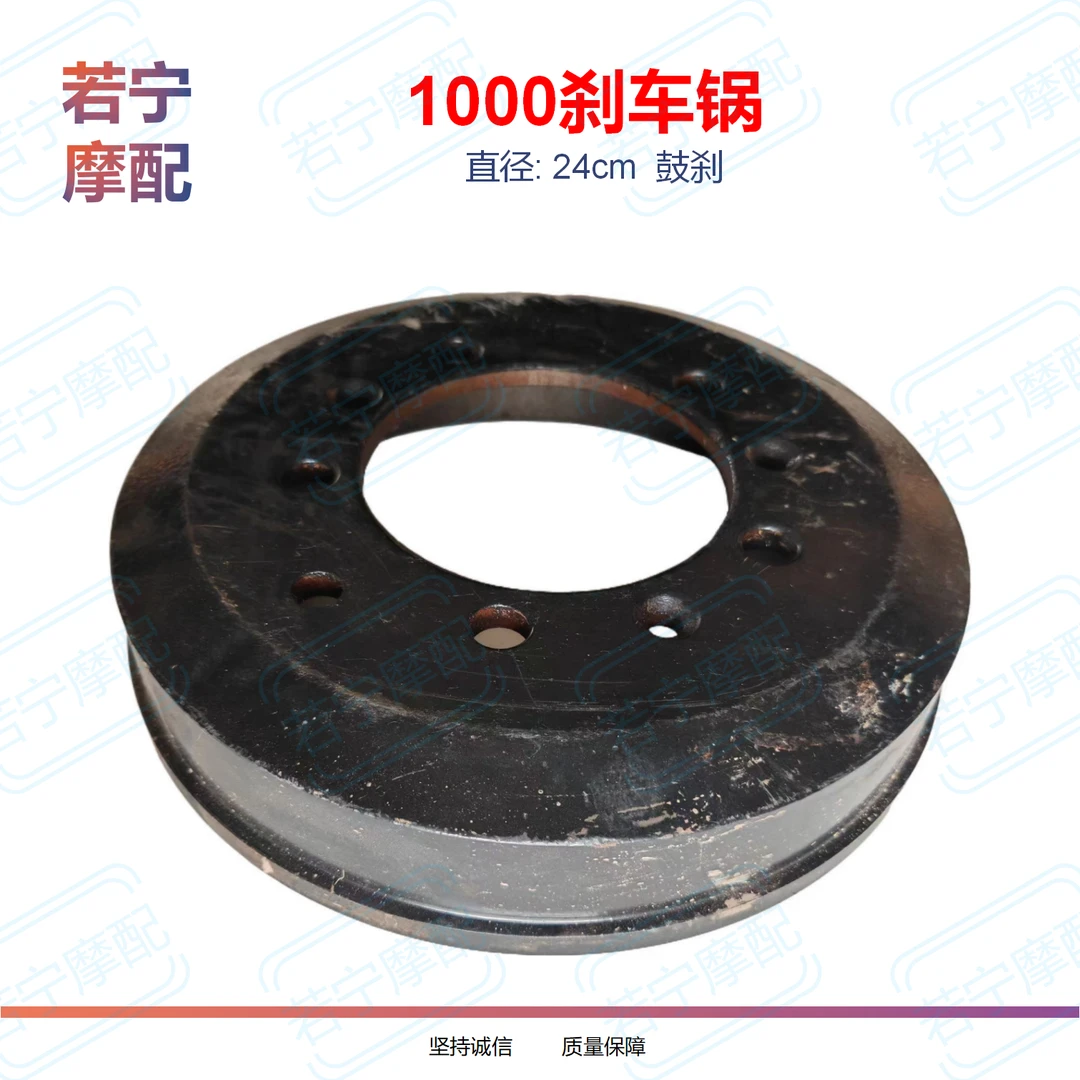 1000刹车锅  直径24cm/25cm 三轮车摩托车刹车锅