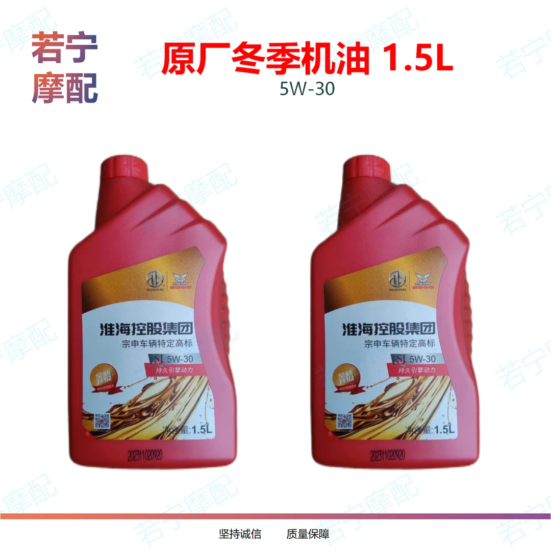 1.5L   5W-30 北方冬季机油 宗申原厂发动机机油