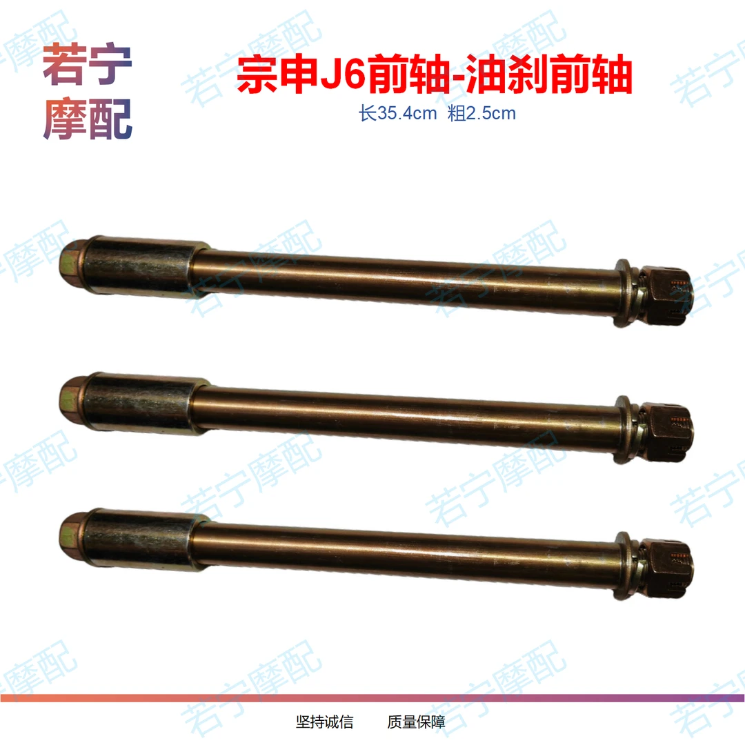 前轮油刹前轴 宗申三轮车摩托车J6车型油刹总成--305前轴