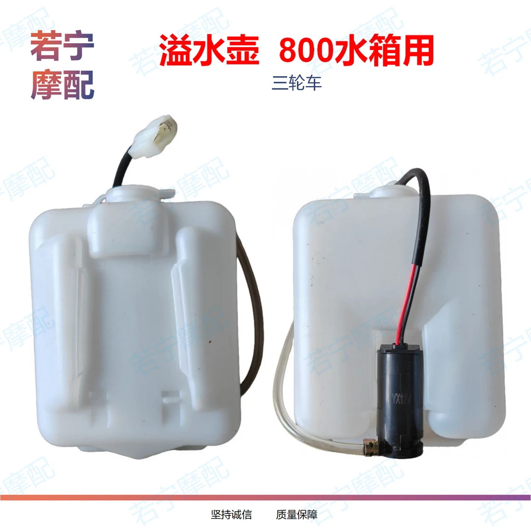 溢水壶 800/长征溢水壶 三轮车摩托车水箱配件