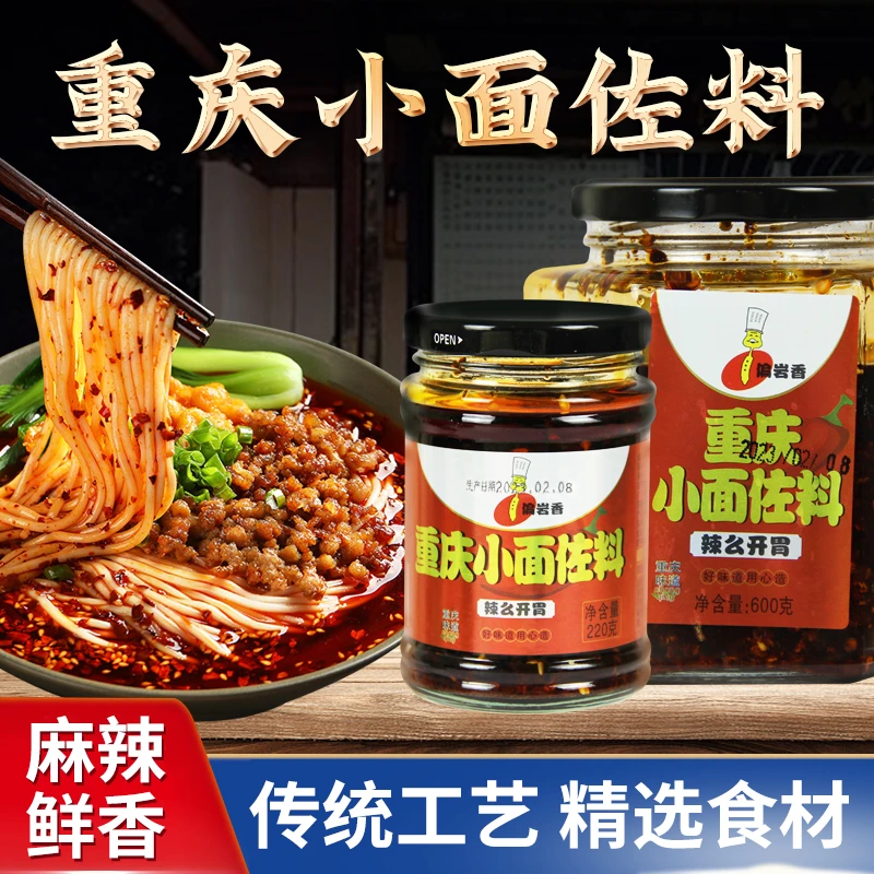 偏岩香烧椒酱炭烧辣椒酱220g+正宗重庆小面调料600g