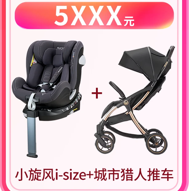 AVOVA儿童安全座椅小旋风斯博贝德国E1-isize3个月-4岁