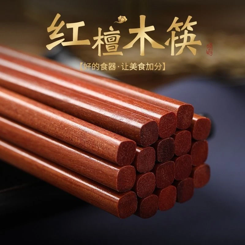 【主播推荐】筷子家用实木快子厨房餐具红檀木筷子防霉防滑鸡翅木筷