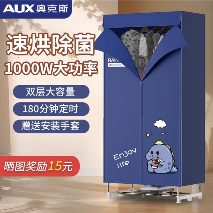 AUX/奥克斯家用小型烘衣机衣柜宿舍静音速干烘衣柜风干机烘衣神器