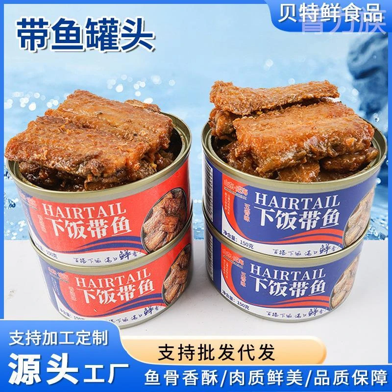 五香/香辣带鱼罐头150g海鲜熟食开盖即食网红罐装小吃一整箱