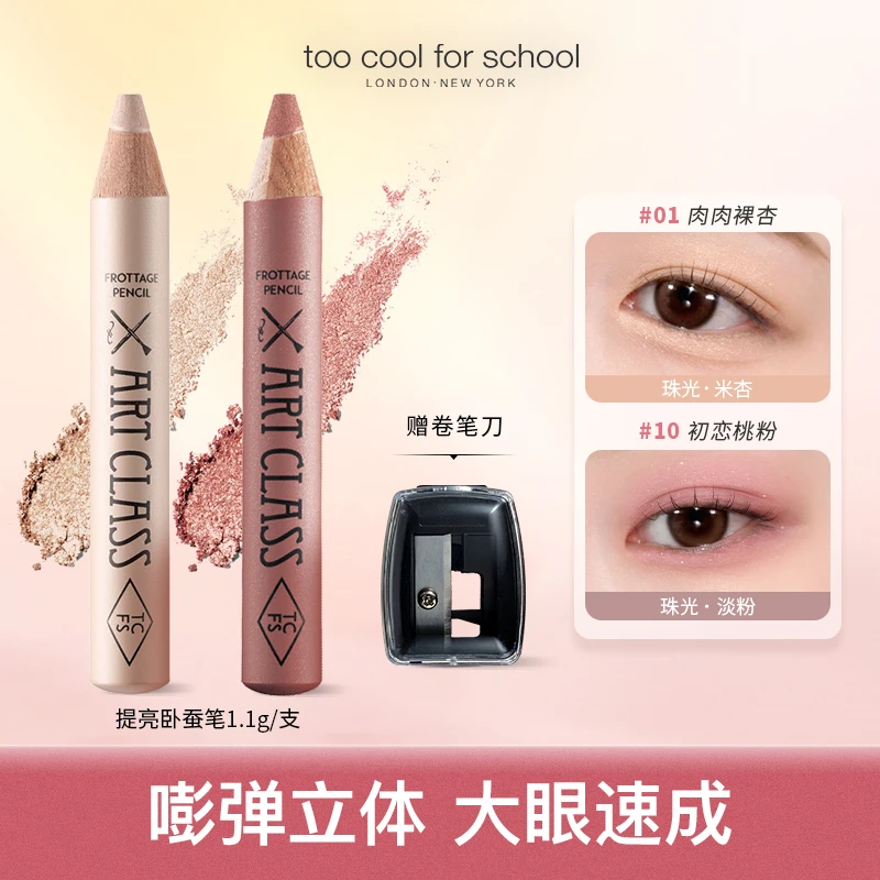 too cool for school多功能眼影笔卧蚕笔大眼迷人眼妆2支