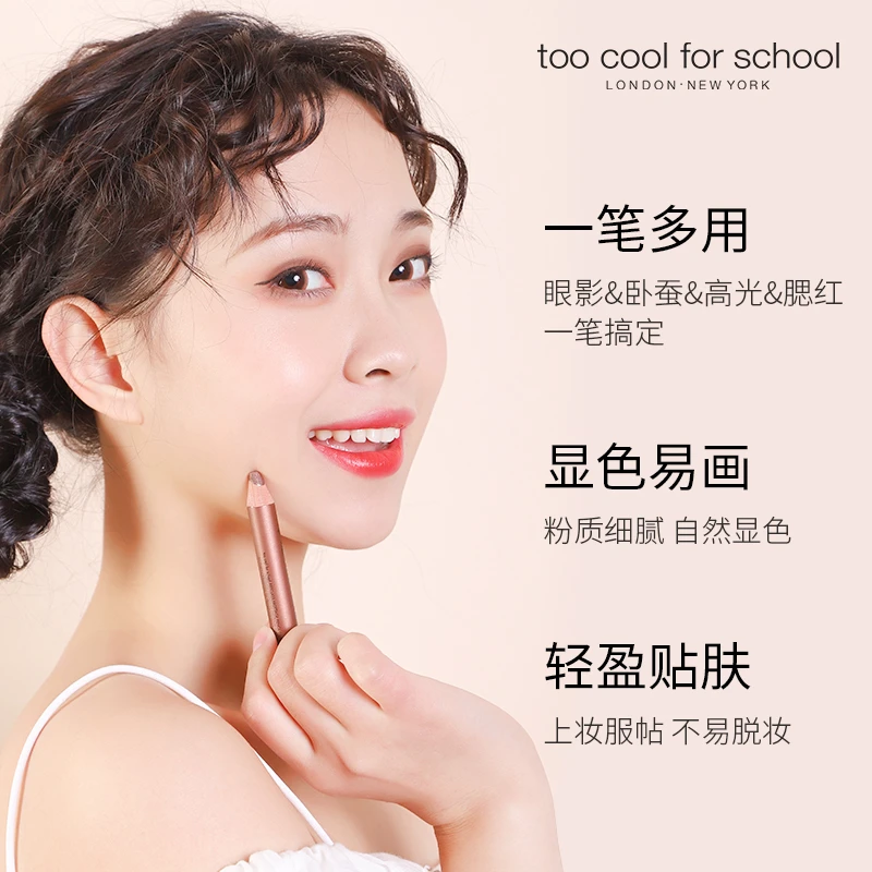 【呗呗兔推荐】toocoolforschool多功能眼影笔卧蚕笔大眼妆韩妆（FZ）