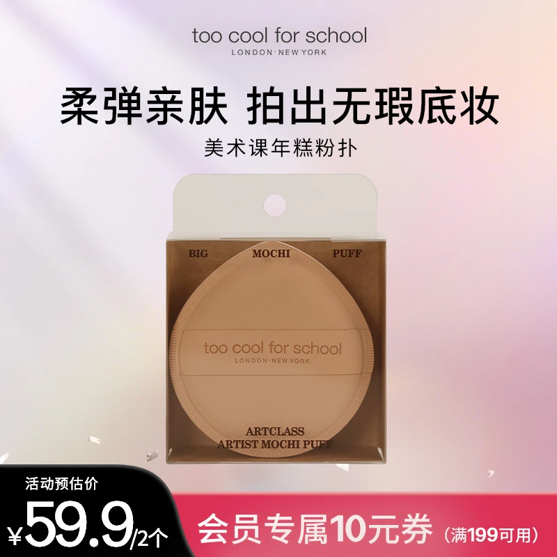 【2个】年糕粉扑高弹性轻松贴合服帖不吃粉定妆干湿两用