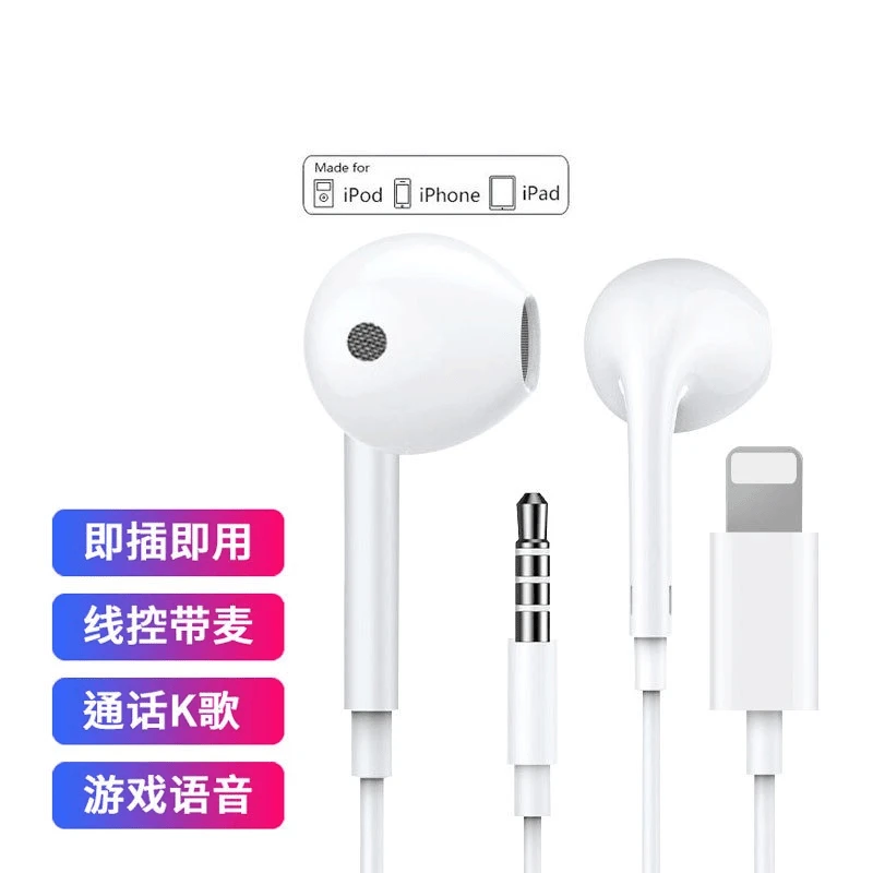 适用苹果iPhone13/12/11/XR/7/8/max/plus/iPad耳机有线即插即用