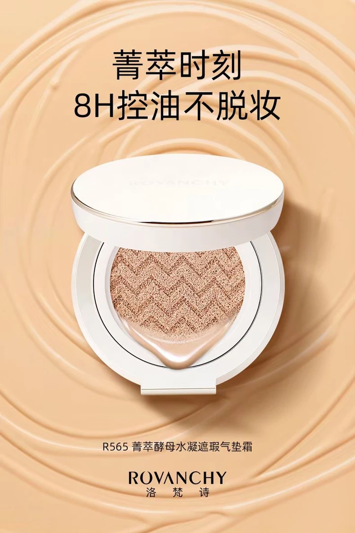 【赵双艳专属】洛梵诗酵母水凝遮瑕气垫定妆粉组合装