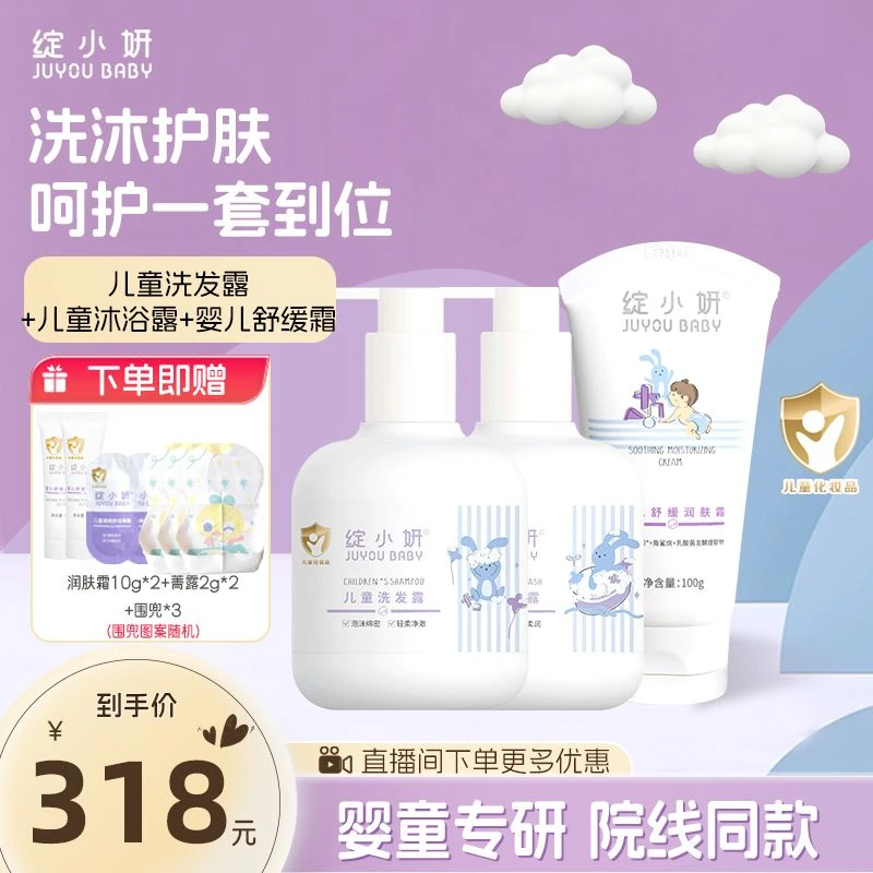 绽小妍儿童洗护组合洗发露沐浴露婴儿舒缓霜滋润温和亲肤柔润多效