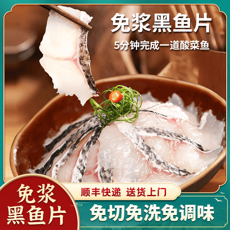 吮指渔 8份黑鱼片 每份(250g) 顺丰包邮