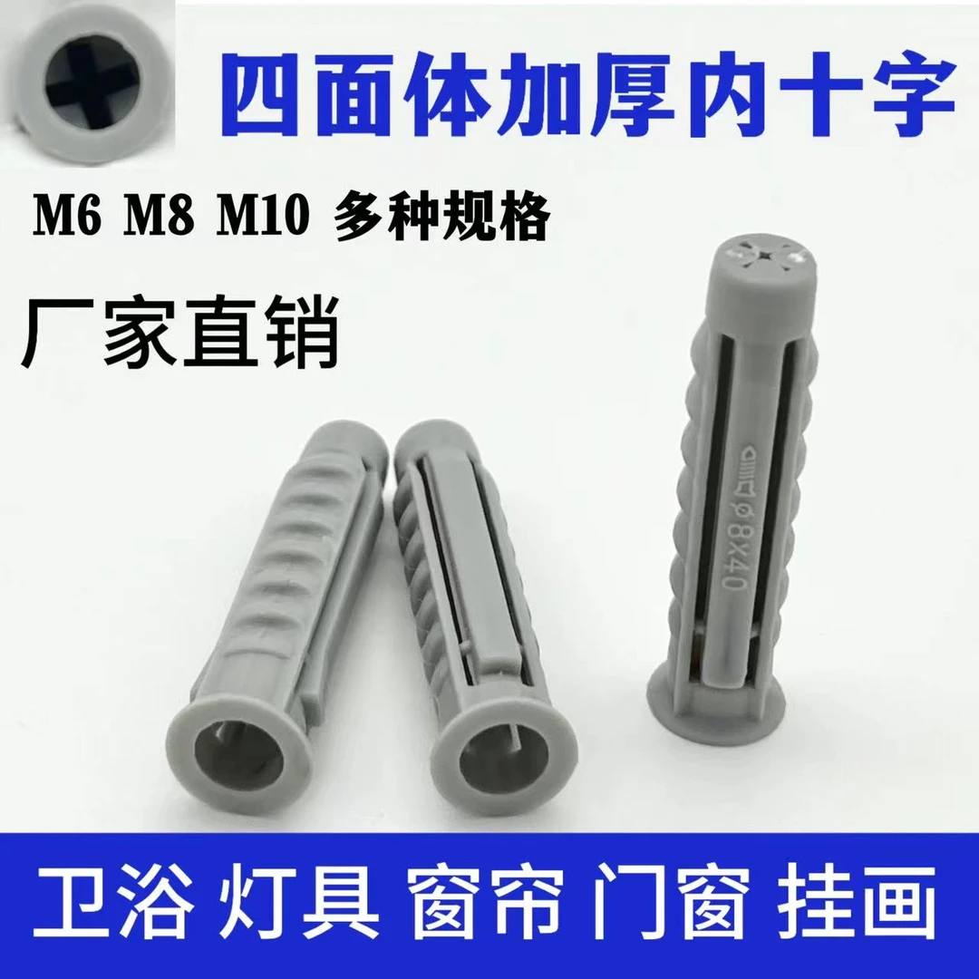 四面膨胀膨胀管轻质砖专用塑料胶粒灰色胀塞墙塞M6M8M10厂家直销