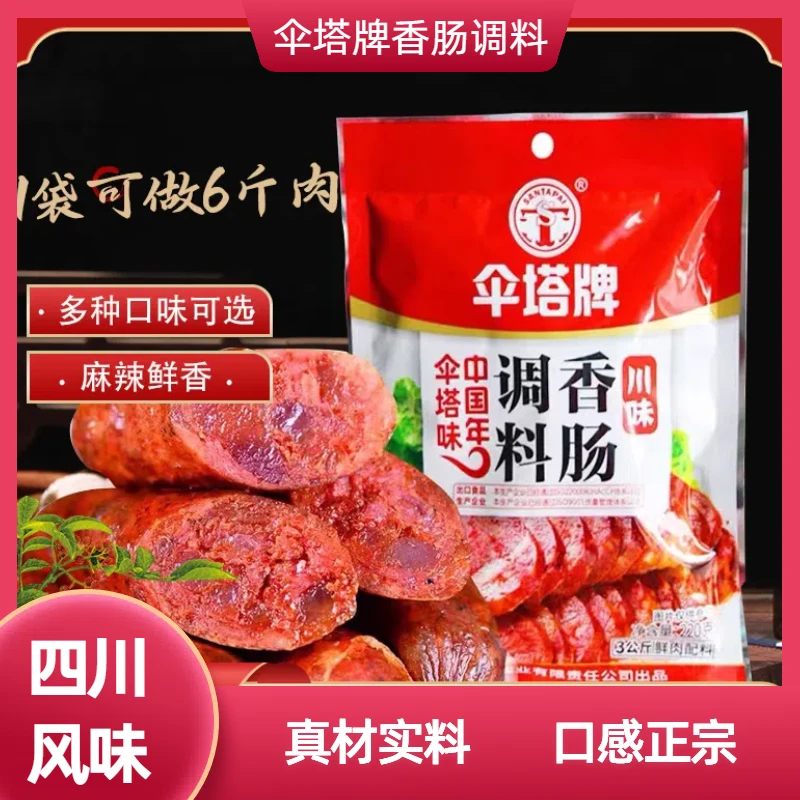 伞塔香肠调料220g麻辣川味五香广味腊肠灌香肠调料家用商用调味料