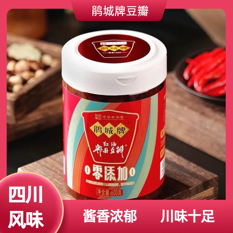 老字号鹃城牌红油郫县豆瓣600g零添加批发商用瓶装烹饪川菜调料
