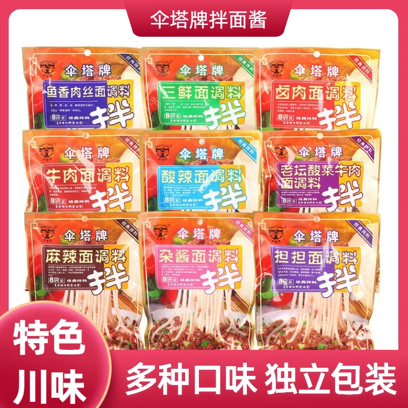 伞塔牌拌面酱料成都炸酱面肉丝面牛肉面杂酱面家用煮面调料调味品