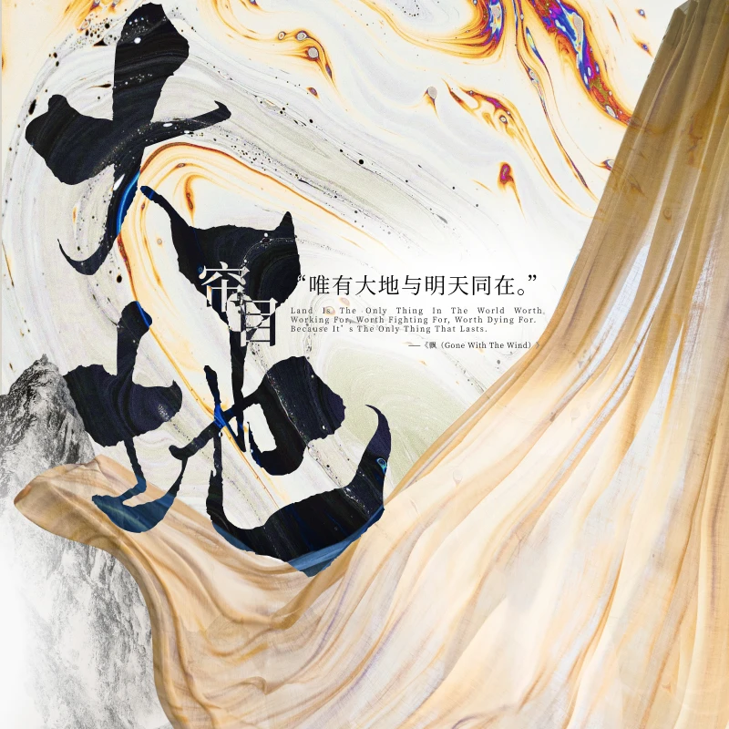 帘目 | 大地 原创设计新中式国风中古风亚麻纱帘氛围感窗纱窗帘