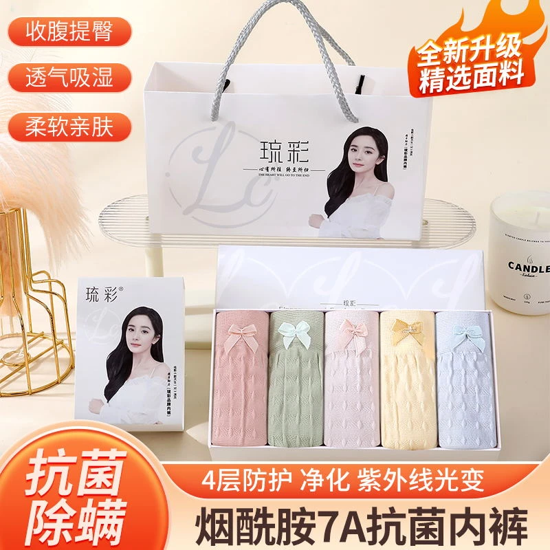 七夕礼盒（7A抑菌烟酰胺）除螨净化光变女士短裤无痕透气轻薄吸湿TY