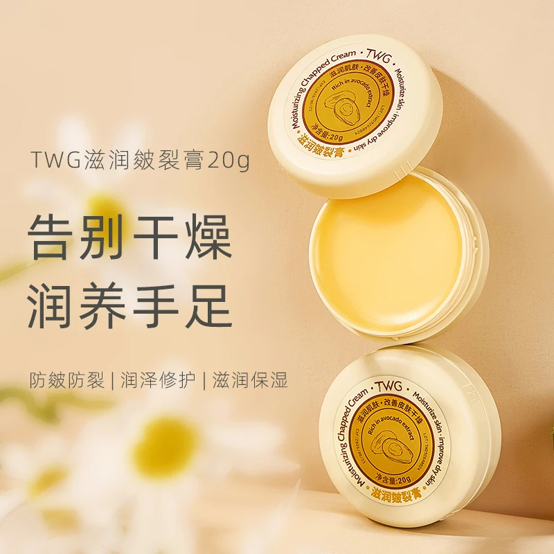(拍一发三)TWG滋润皲裂膏防裂防冻自营