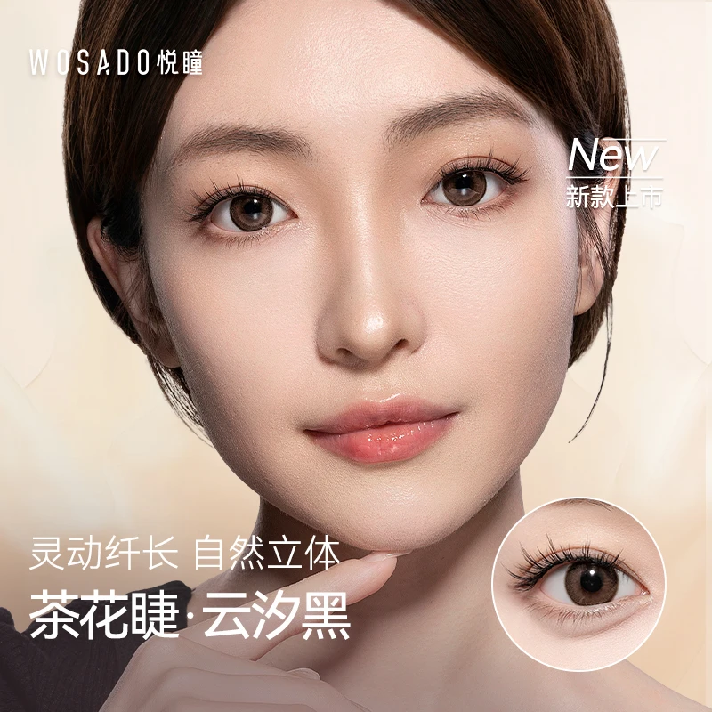【睫毛热卖上新】WOSADO悦瞳软磁磁吸假睫毛学生重复使用免胶防汗PD