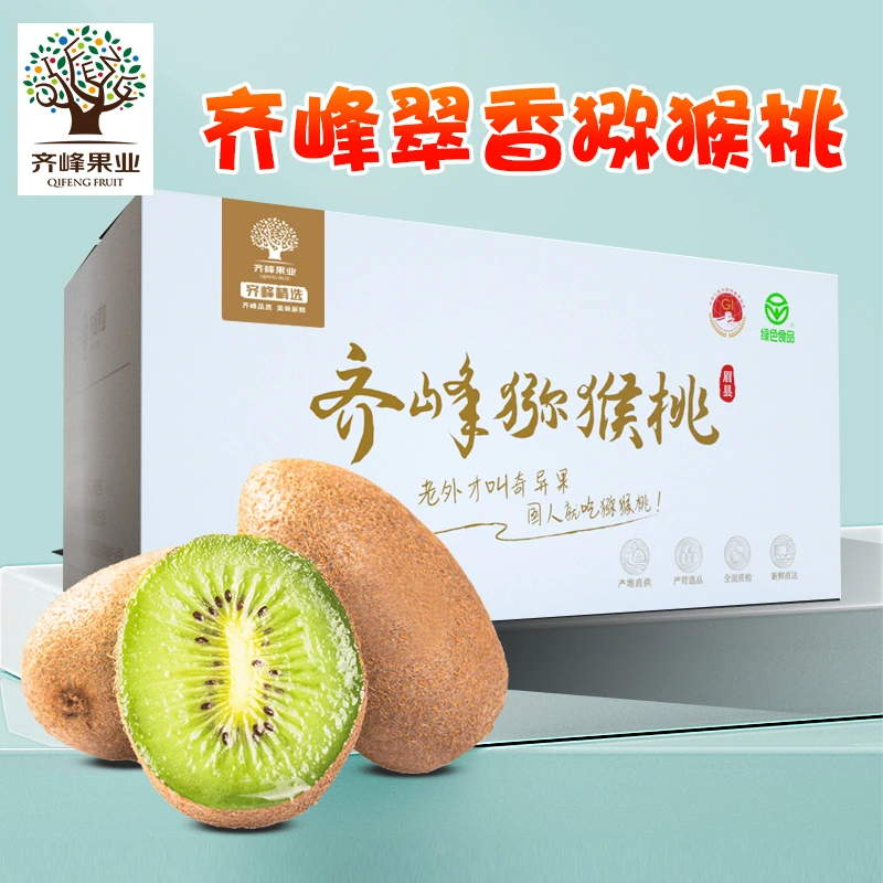 【齐峰】陕西翠香猕猴桃新鲜奇异果15/12/20/24/30枚单果70-130g