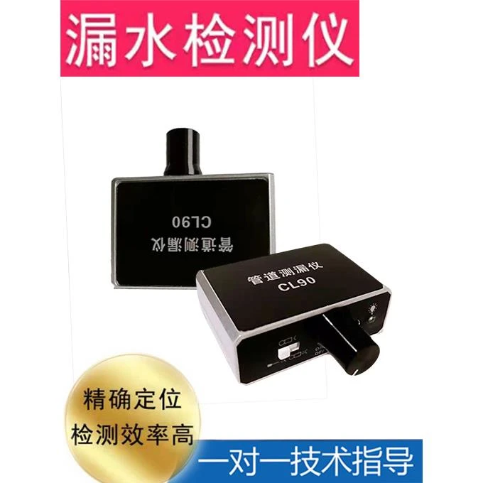漏水检测仪高精度水管地暖测漏仪自来水热水管道检漏手机声音波形