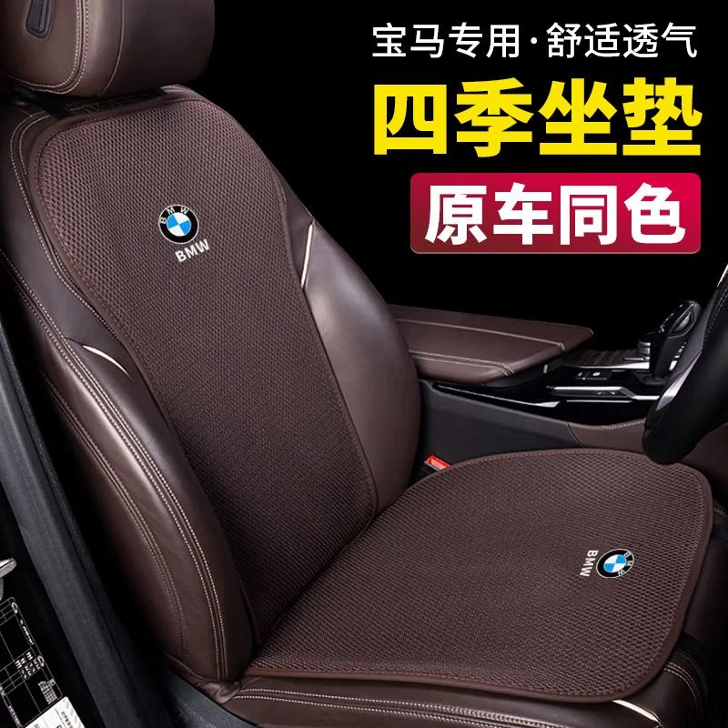 宝马新3系5系X1x3X5坐垫夏季高档四季通用汽车内饰用品座套座椅垫