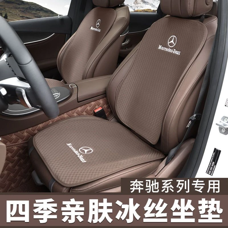 奔驰专用坐垫GLC300L新AB级e200l专用四季通用冰丝座垫车内饰改装