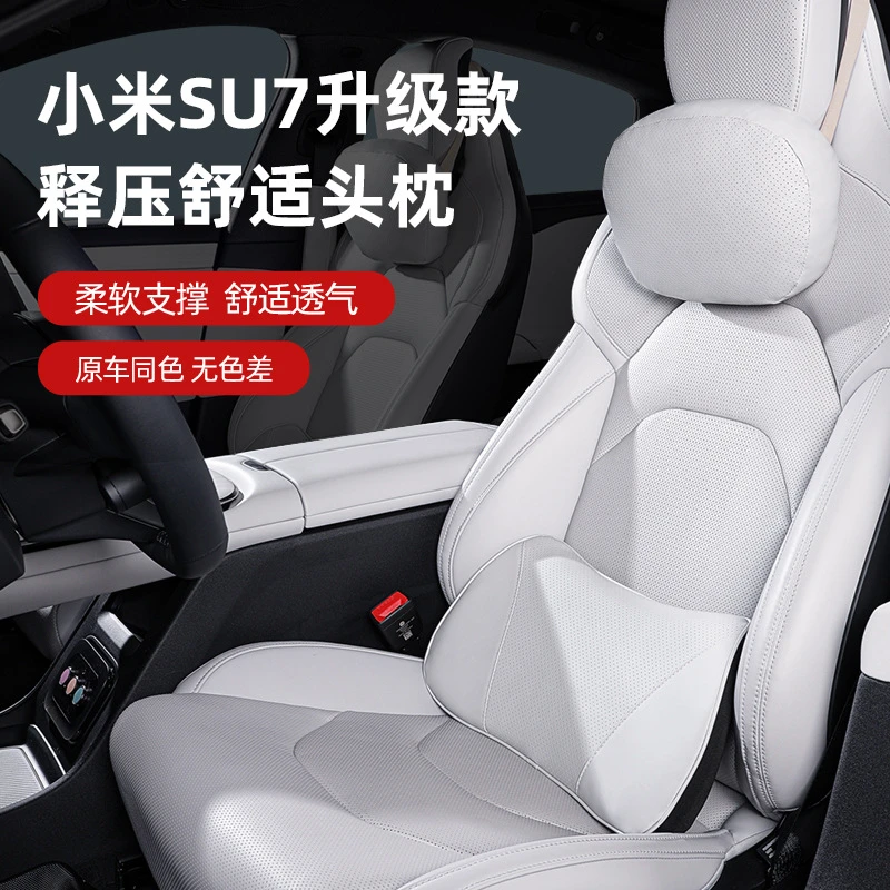 适用于小米su7头枕腰靠四季通用护颈枕座椅枕头护腰汽车内饰用品