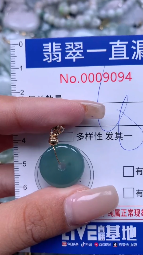 【闪购商品】翡翠吊坠(不含链)未镶嵌9094