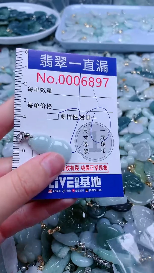 【闪购商品】翡翠吊坠(不含链)未镶嵌6897
