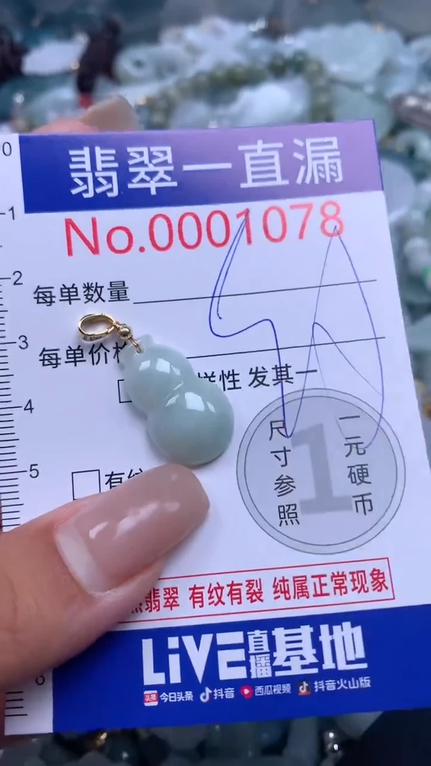 【闪购商品】翡翠吊坠(不含链)未镶嵌1078