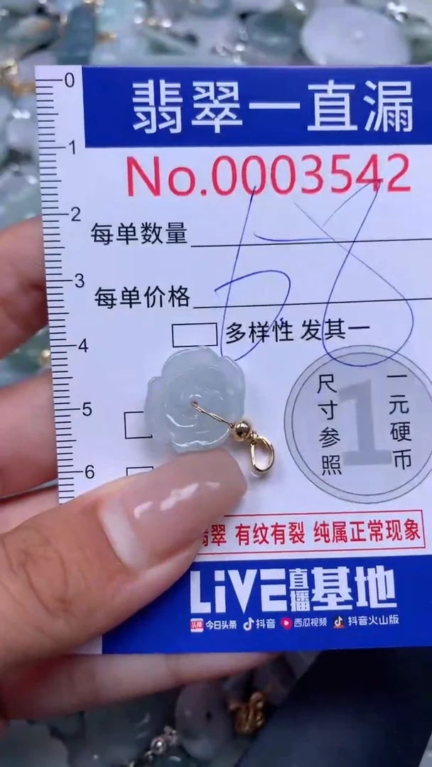 【闪购商品】翡翠吊坠(不含链)未镶嵌3542