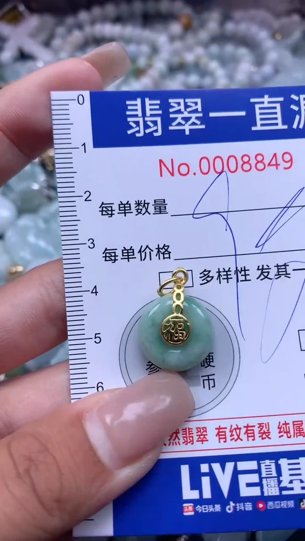 【闪购商品】翡翠吊坠(不含链)未镶嵌8849