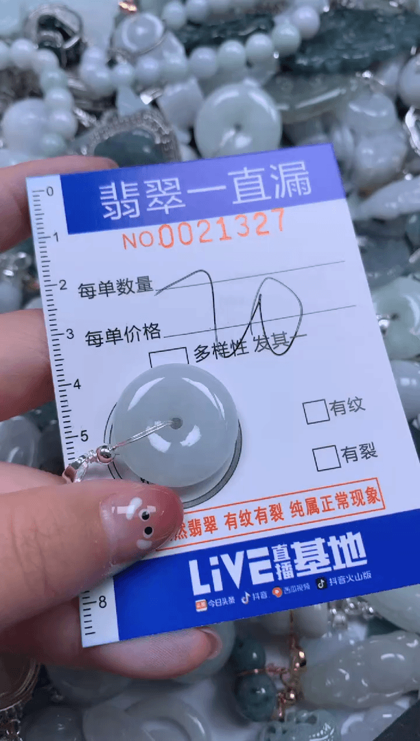 【闪购商品】翡翠颈饰未镶嵌21327配绳子