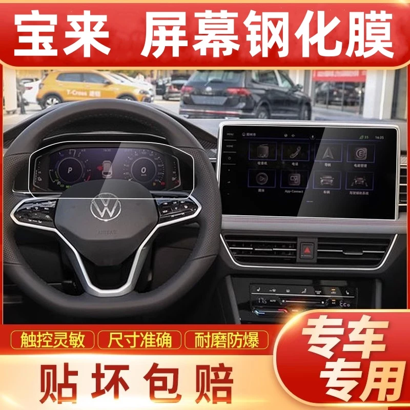 2026款大众宝来导航钢化膜中控显示屏幕保护贴膜汽车装饰改装内饰