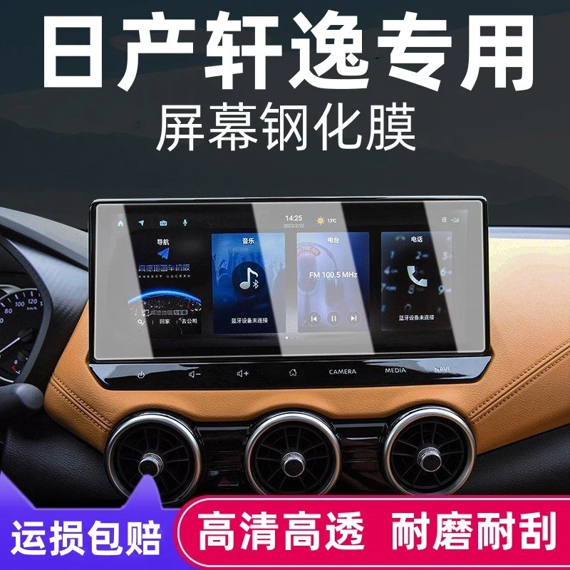 2024款日产新轩逸导航钢化膜中控显示屏幕贴膜装饰车内饰改装14代