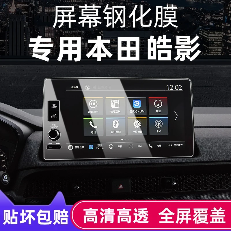 2025款本田皓影中控导航钢化膜显示屏幕保护贴膜内饰改装配件用品
