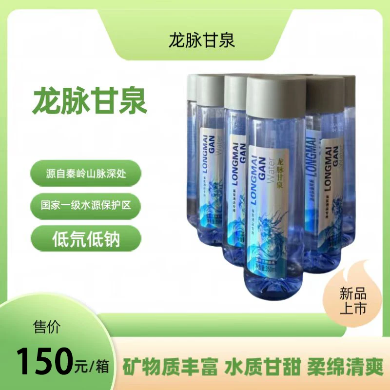 龙脉甘泉弱碱性山泉水350ml*24瓶