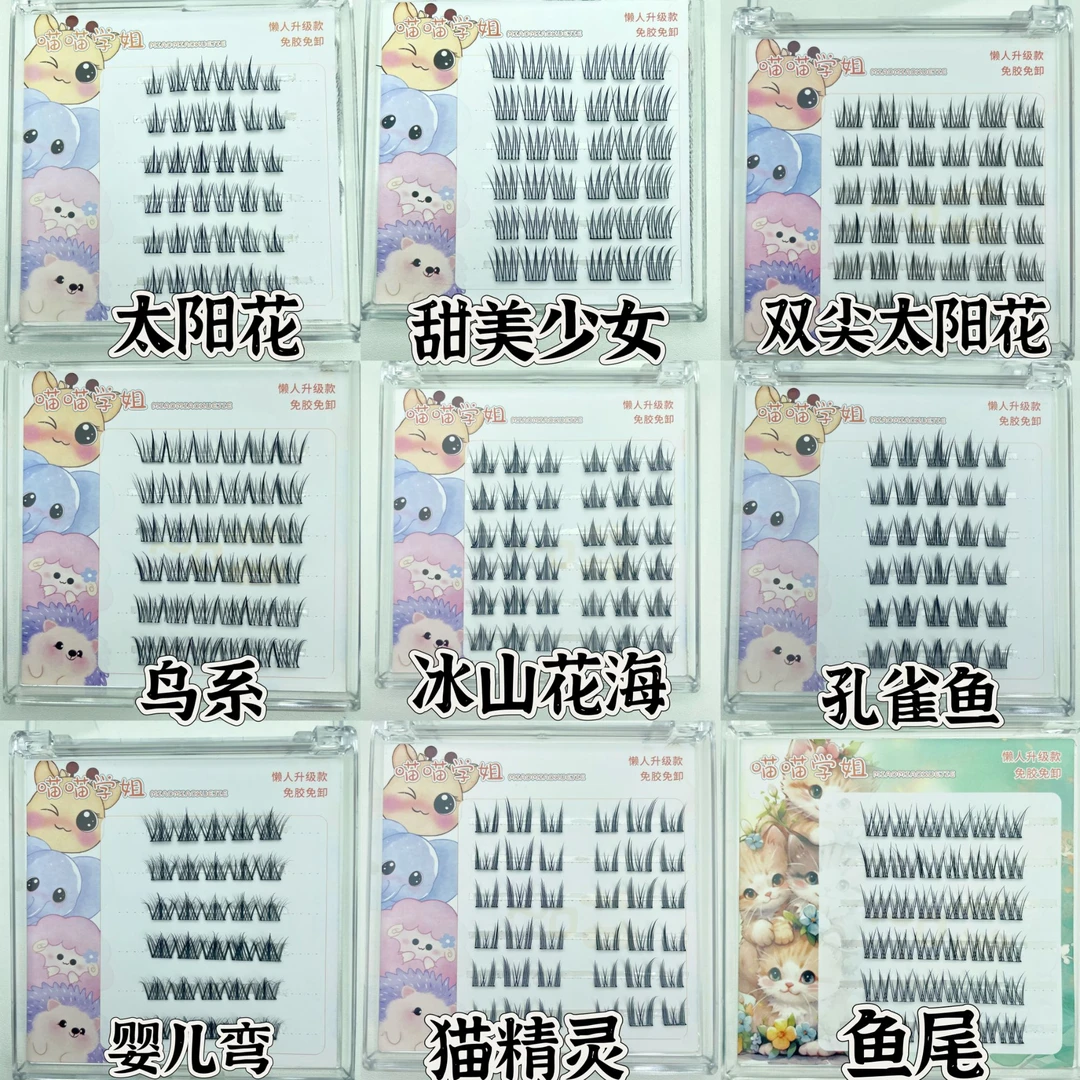 39发17盒6排免胶水单簇分段式自粘假眼睫毛混合装组合装日系