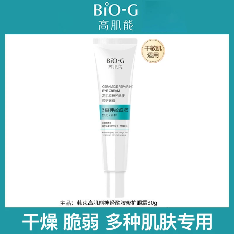 韩/束眼霜神经酰胺修护眼部淡化黑眼圈高肌能保湿舒缓修护学生
