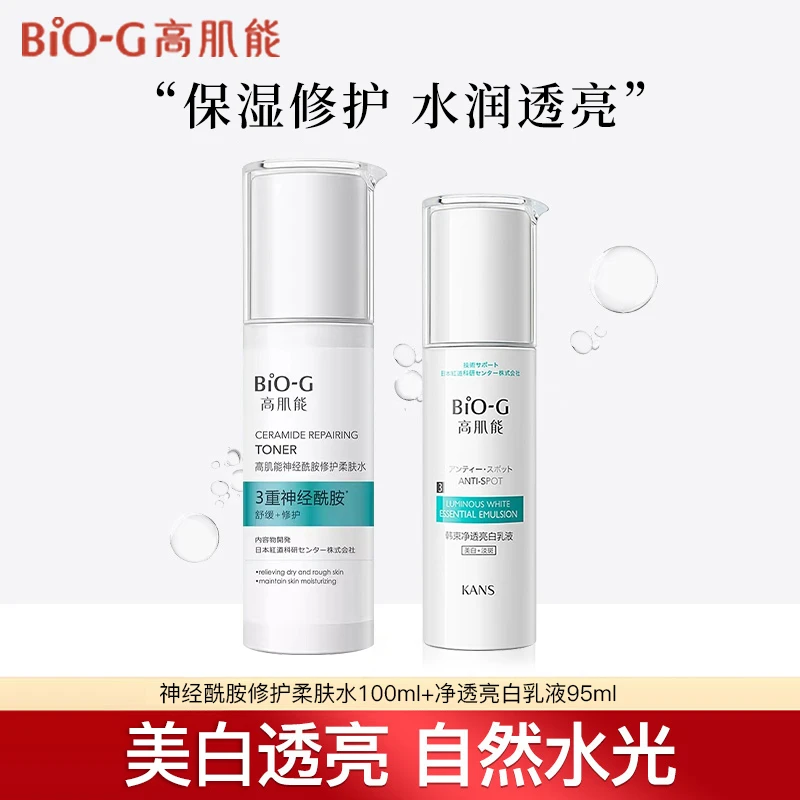 韩束神经酰胺修护柔肤水净透亮白乳液护肤品水乳大容量水润透亮