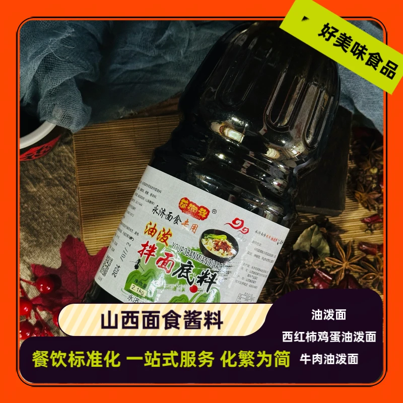 PURUNXIANG/蒲润祥好美味油泼面底料4.2斤家用商用都可以省时省力