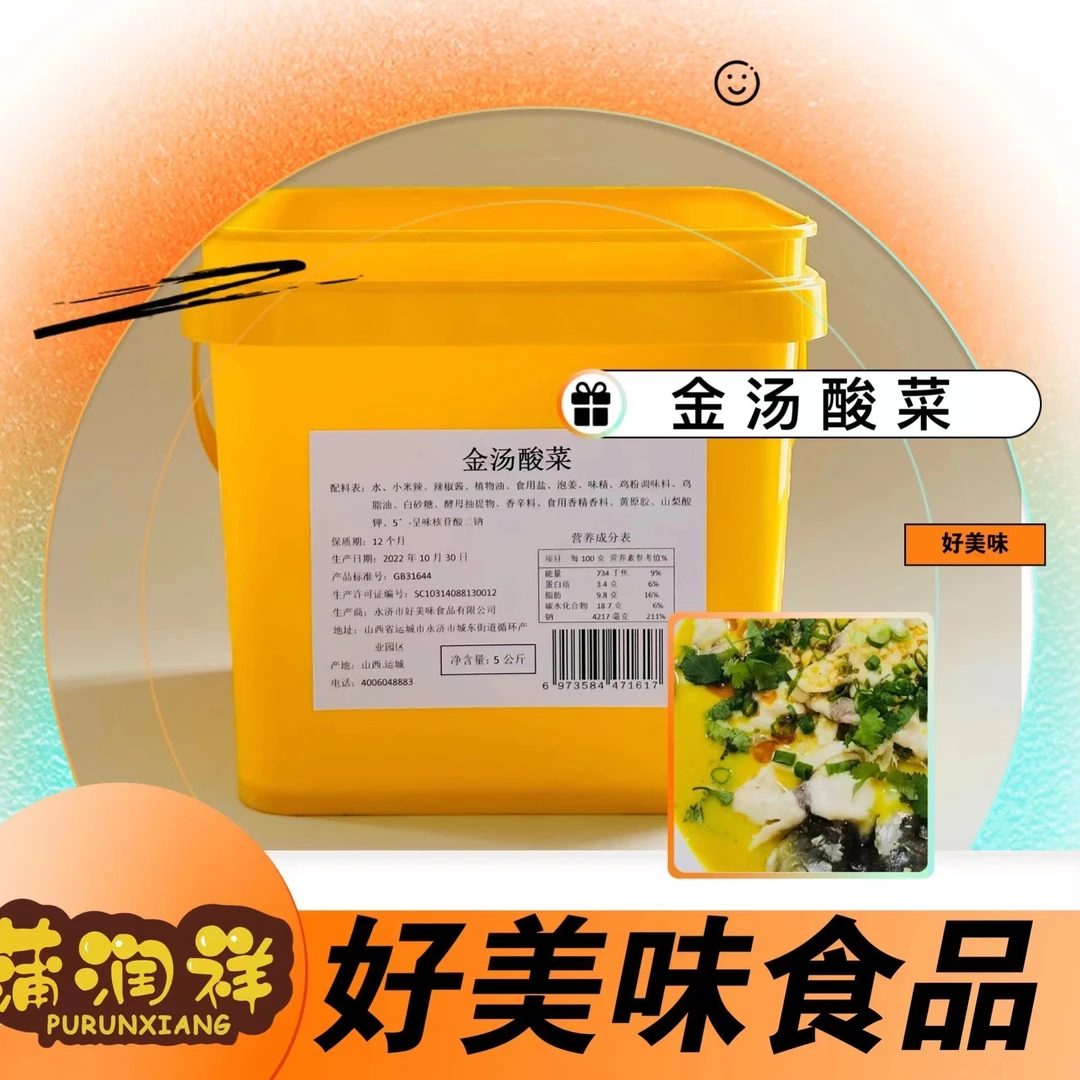 PURUNXIANG/蒲润祥好美味美食金汤酸菜大桶商用装操作简单口感棒