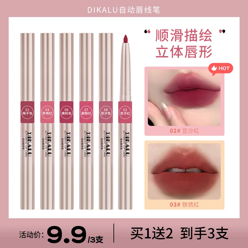 【自选3支】Dikalu自动唇线笔旋转女雾面持久推荐勾勒唇形口红不掉