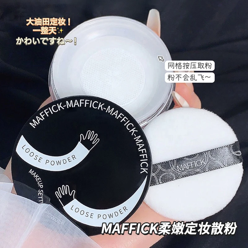 MAFFICK柔嫩定妆散粉防汗不易脱妆蜜粉持久带妆油皮推荐平价