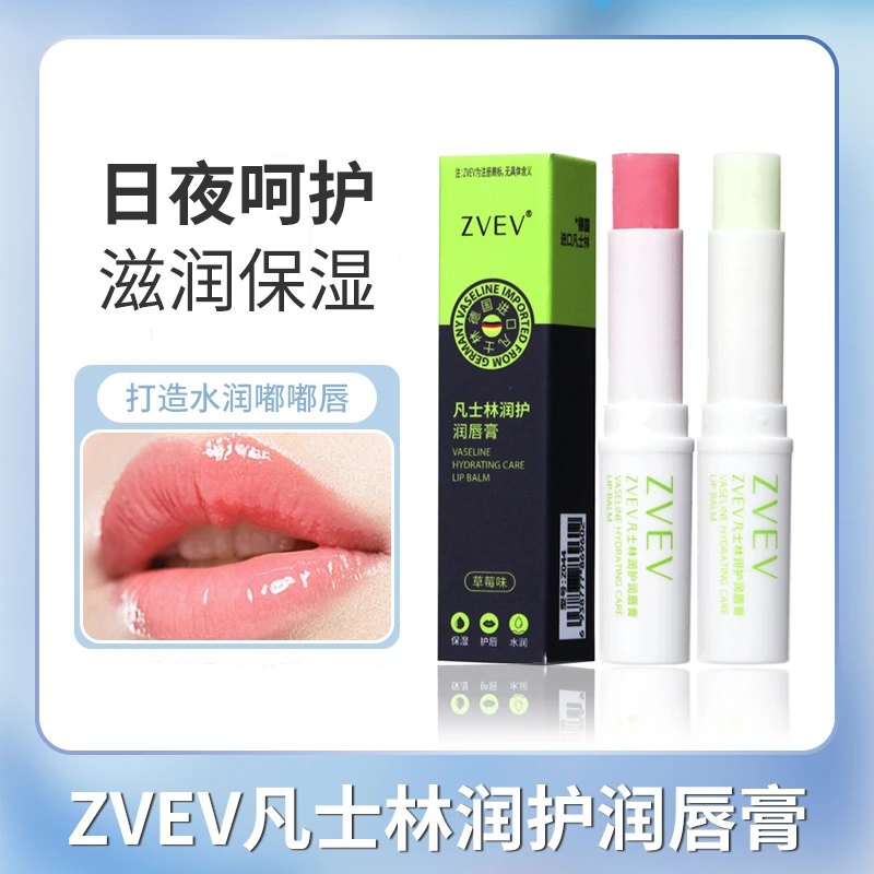 【甩卖甩卖】ZVEV凡士林润护润唇膏水润唇部护理无色透明护唇膏补水