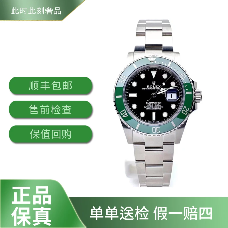 全新未使用 Rolex/劳力士 潜航者/126610/24年全套/41mm防水/名表